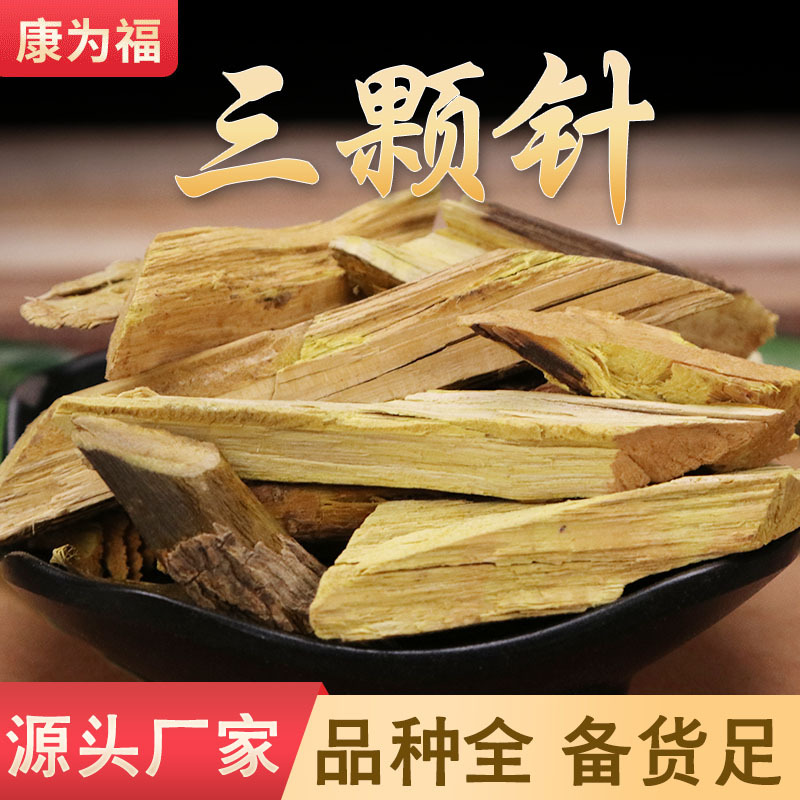 三颗针 钢针刺 刺黄连 中药材三颗针 代打粉 各种冷背 500克/份