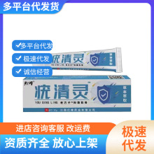 翔牛疣清灵抑菌软膏 祛疣止痒抑菌乳膏电商购物团购厂家直发货源