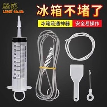 疏通神器清洗冰箱排水孔疏通器清理积水结冰家用冰藏管道疏通工具