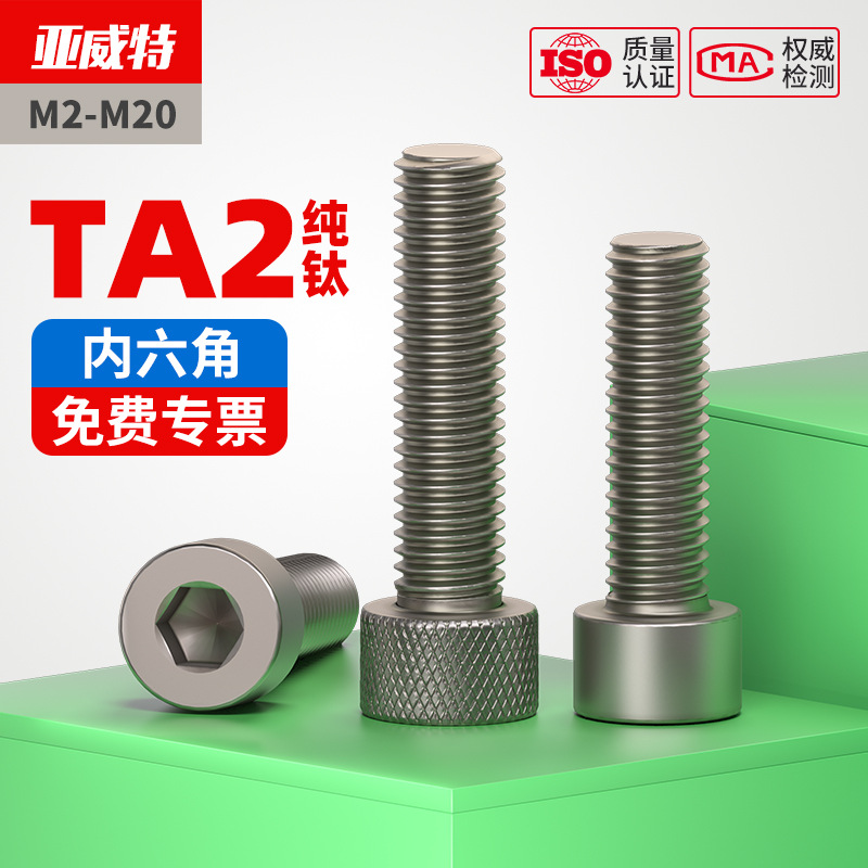 TA2纯钛螺丝钛杯头圆柱头内六角螺栓螺钉螺杆M3M4M5M6M8M10M12M16