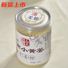 云南罗平小黄姜 干姜粉 生姜粉 食用纯姜粉 原始点老姜粉 250克