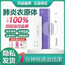 量大优惠为正肺炎衣原体IgM抗体检测试剂盒胶体金法1人份/盒