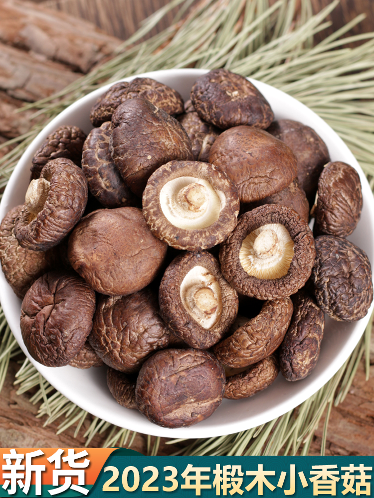 东北干香菇干货500g特小香菇蘑菇干货食材冬菇干菇菌类农产品菌菇