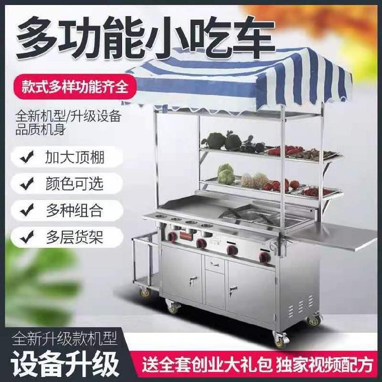 油炸机小吃车