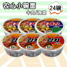 韩国进口农心牛肉/泡菜味碗面24碗 韩式方便面泡面拉面