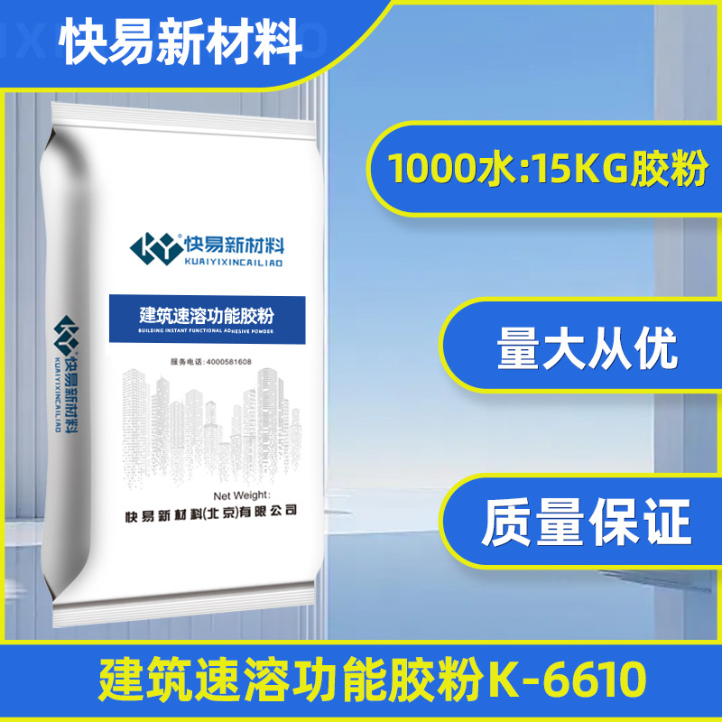 防水墙固原料建筑速溶功能胶粉K-6610（1000水：15kg胶粉）