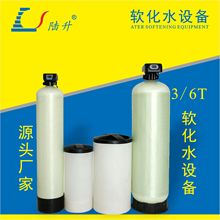 陆升4-10T/H全自动软化水设备软水处理器软水机源头厂家