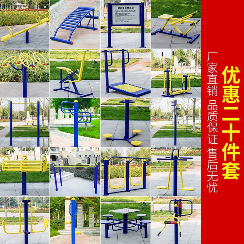 室外健身器材户外小区公园广场新农村老年人体育用品运动套装组合
