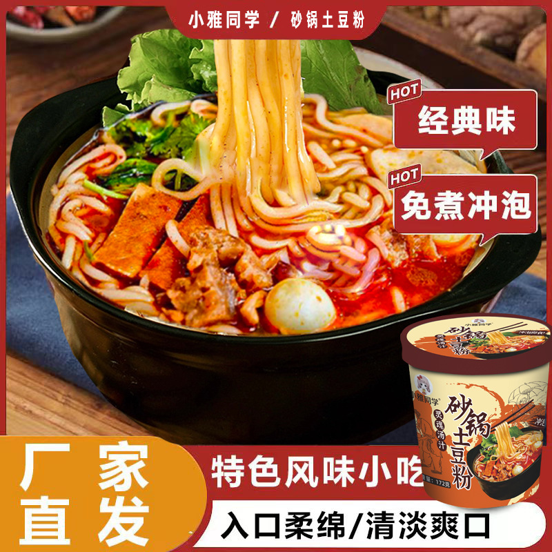 砂锅土豆粉砂锅刀削面麻辣烫酸辣粉米线整箱批发宵夜懒人速食即食