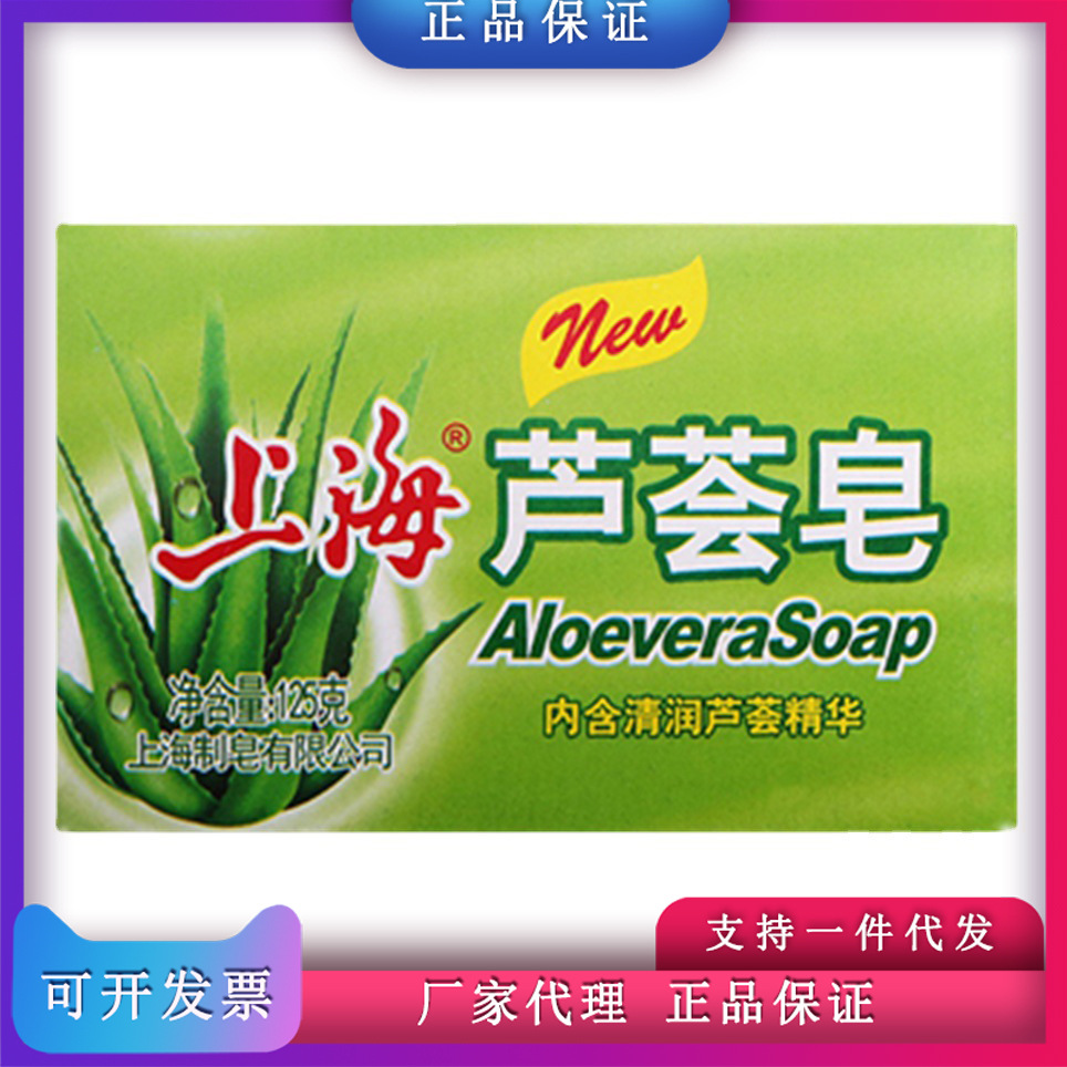 上海芦荟皂125