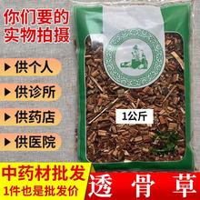 市场批 发无硫透骨草凤仙透骨草泡脚1000g选货实体药材店铺真货好