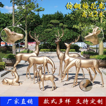 仿铜玻璃钢鹿户外抽象雕塑园林景观公园广场大型落地装饰动物摆件