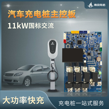 11kw交流充电桩控制板解决方案新能源充电汽车充电桩主板控制板