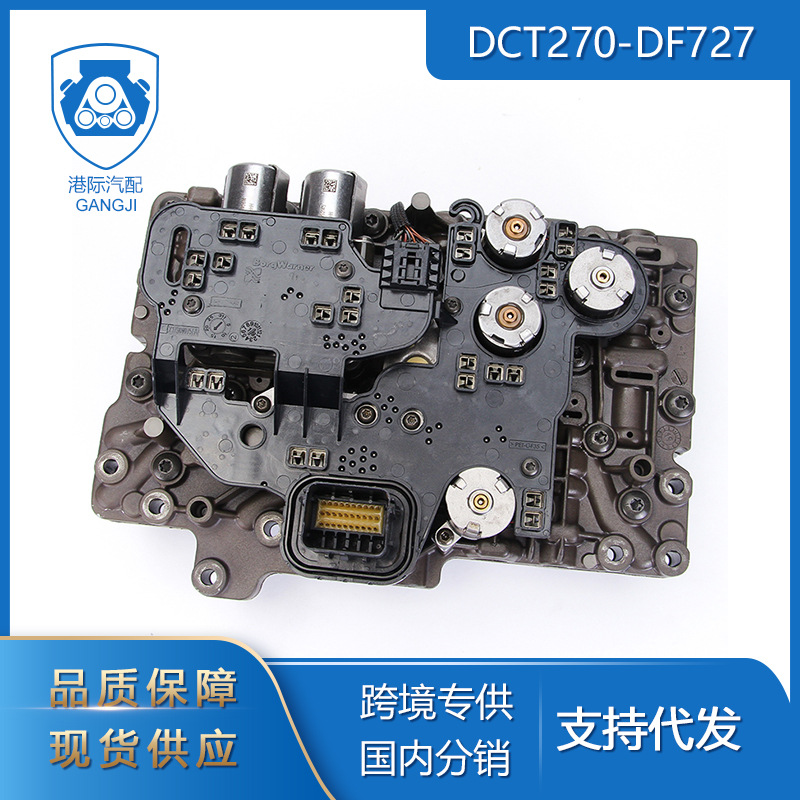 港际适用于长安奇瑞捷途汽车零配件df727 df733 dct270变速箱阀体