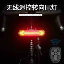 USB充电LED无线遥控 单车骑行转向灯山地车安全警示灯自行车尾灯