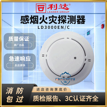 北京利达烟感LD3000EN/C消防光电烟雾感烟报警器火灾探测器编码型