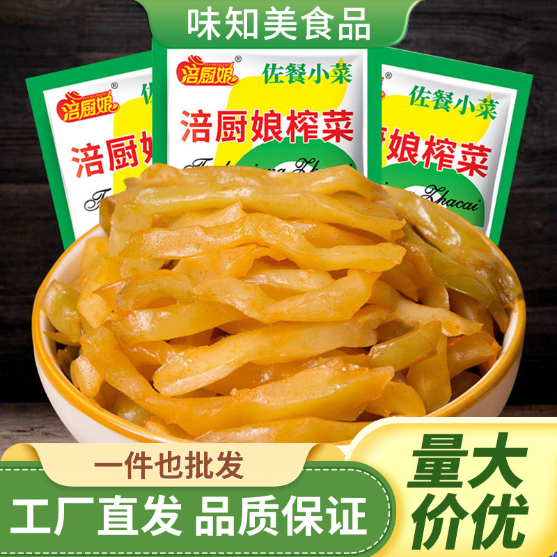 榨菜丝涪陵50g小包装咸菜下饭菜学生泡菜外卖配菜小卖部代发批发