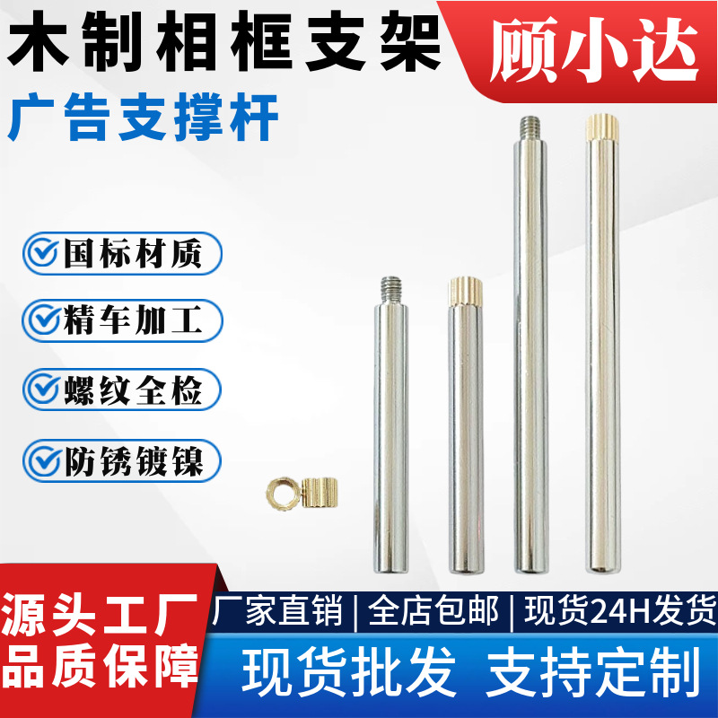 木制相框支架螺丝配件现代简约亚克力广告钉电镀防锈支撑杆批发
