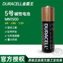 金霸王5号DURACELL电池AA LR6 MN1500鼠标智能锁体温枪五号电池
