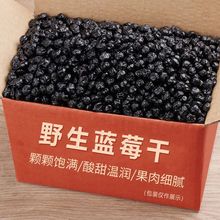 蓝莓干东北特产蓝梅干果小包装零食果干水果源头工厂包邮一件批发