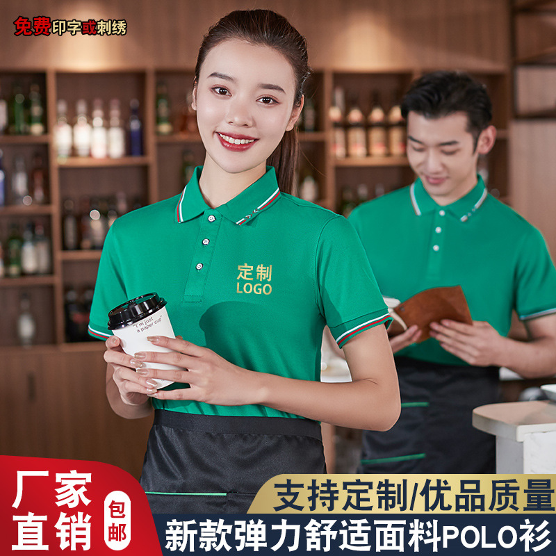 夏季生鲜超市工作服短袖t恤水果餐饮连锁便利店配送员工装log印字