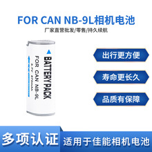 适用佳能NB-9L相机电池IXUS500HS 510 IXUS1000 1100 N2 NB9L电池