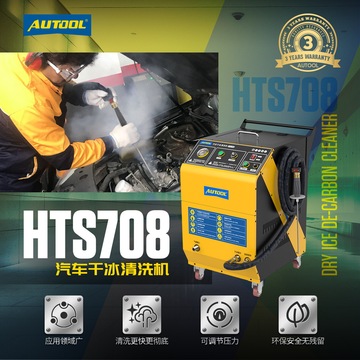 autool偶然hts 708汽车干冰清洗机发动机积碳清洗维修保养设备