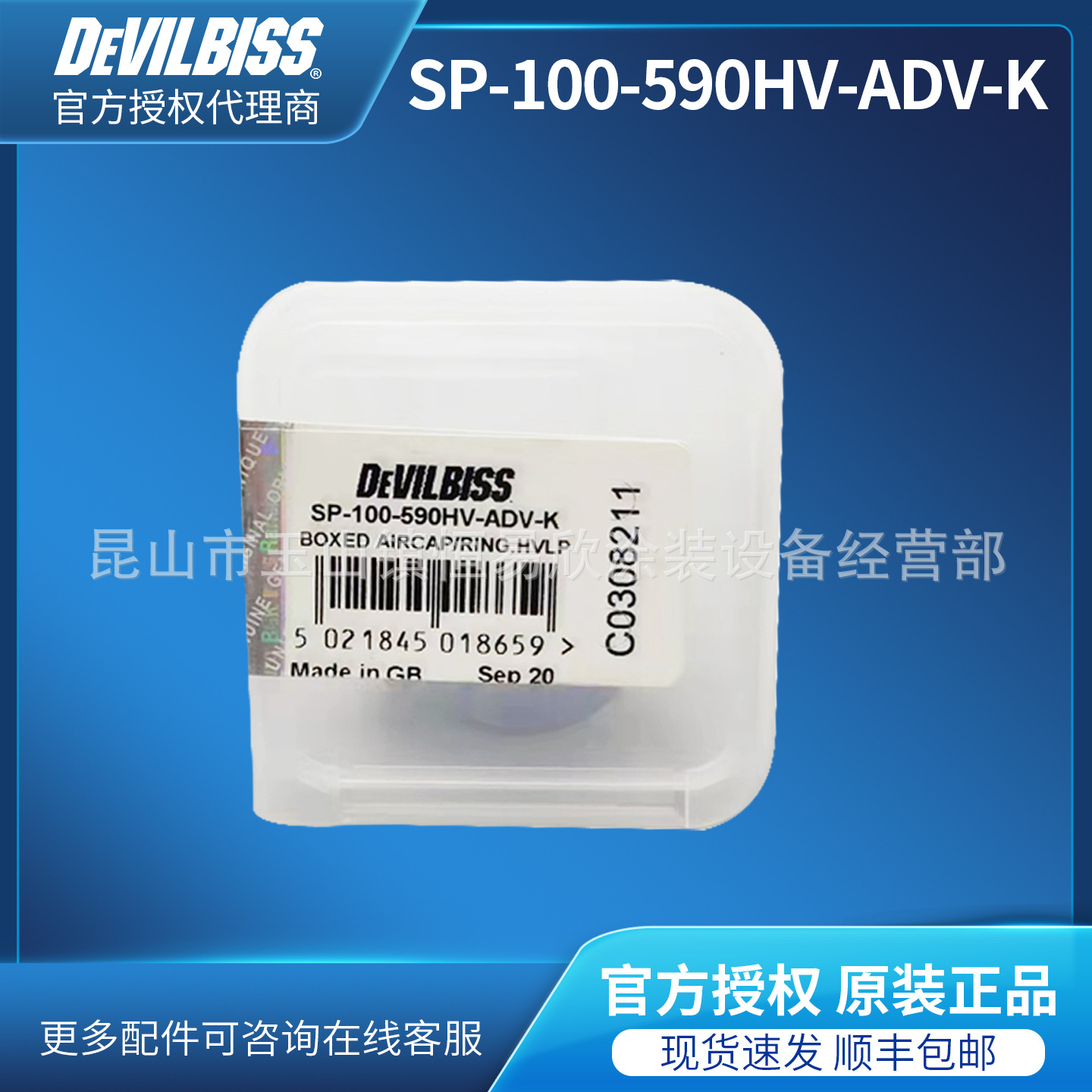 DeVilbiss戴维比斯 喷枪配件SP-100-590HV-ADV-K/SP-100-480-ADVB