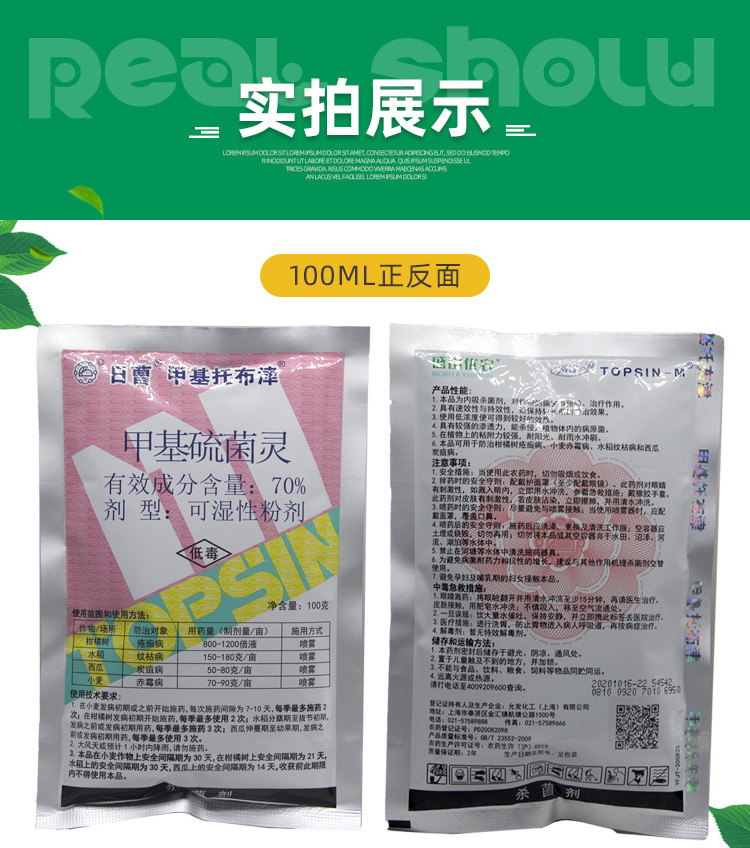 日曹甲托70甲基托布津甲基硫菌灵苹果轮纹病白粉病纹枯病杀菌剂
