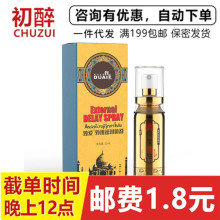 独爱延迟控时男用印度神油喷剂 10ML 成人情趣激情性用品 批发