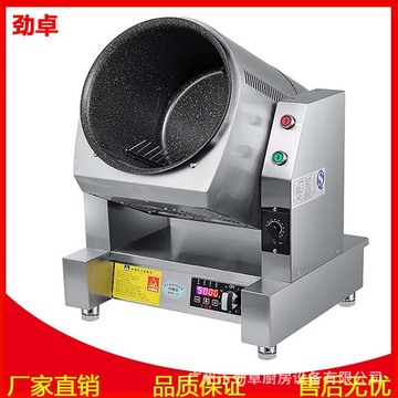 劲卓商用自动炒菜机自动旋转滚筒炒饭机智能炒菜机器人电磁炒菜锅