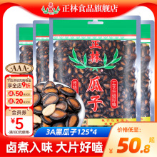 正林西瓜子原味黑瓜子3A袋装休闲办公室零食年货炒货特产125g*4