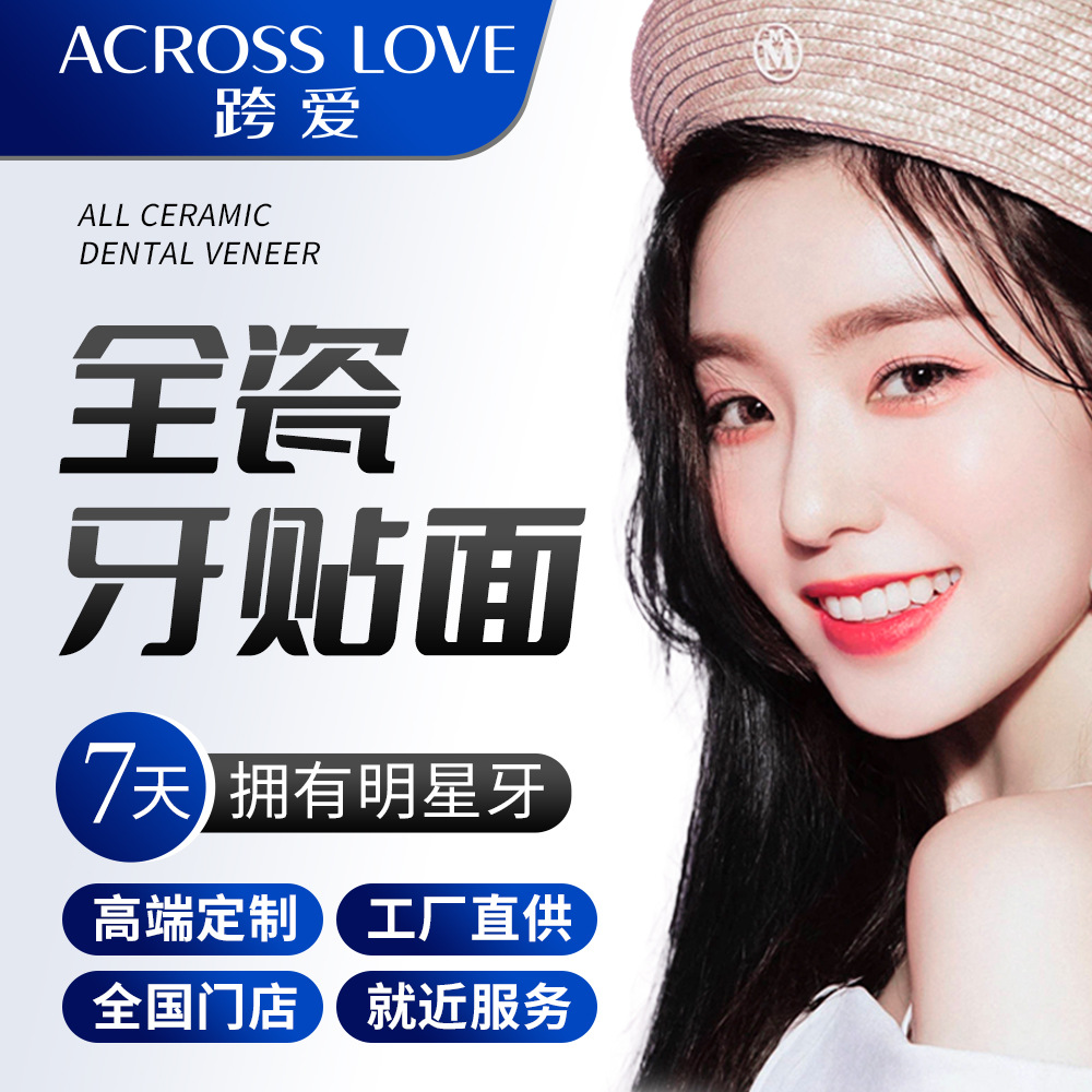 牙齿贴面全瓷牙贴片义获嘉全瓷贴面牙齿贴面全瓷牙贴面美白牙贴片