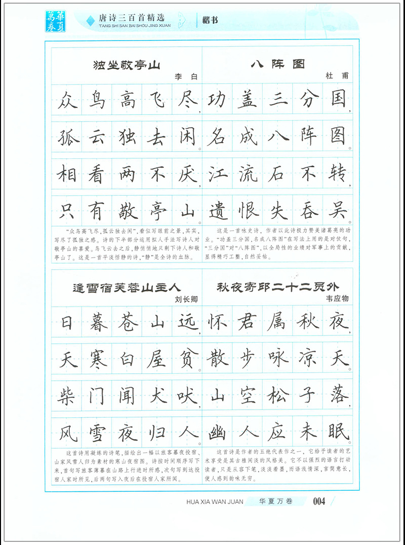 大中小学生硬笔书法练字帖描摹钢笔字帖唐诗三百首精选田英章楷书