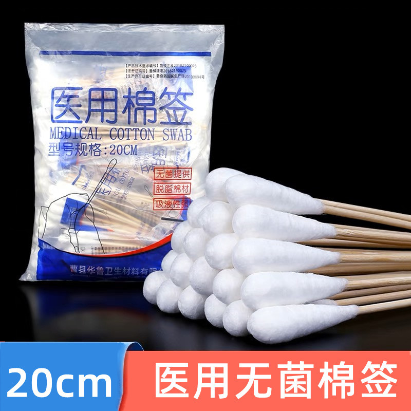 医用大棉签20cm妇科产妇用无菌一次性棉头消毒大头长棉棒棉花单头