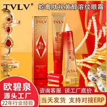 TVLV蛇毒肽视黄醇提拉眼霜眼部精华护肤补水保湿紧致抗皱眼霜爆款