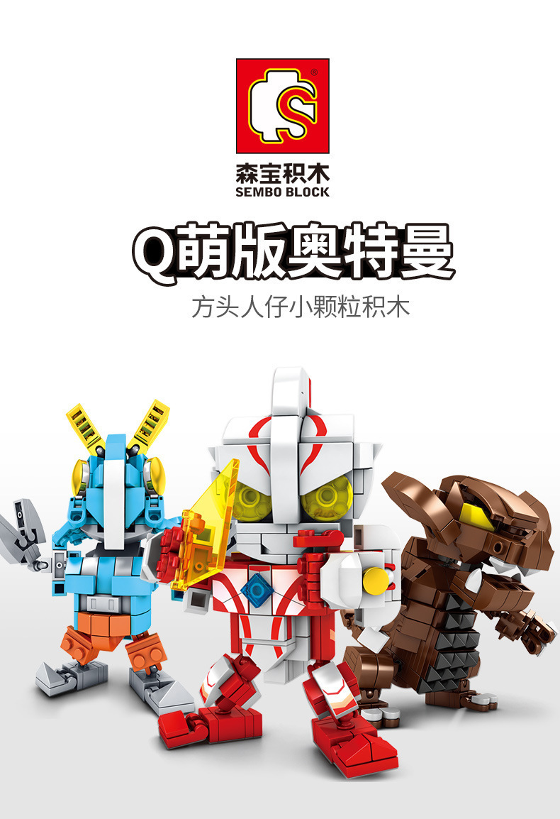森宝方头仔兼容乐高奥特曼怪兽公仔男孩拼插儿童积木玩具108515