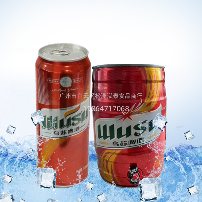 国产乌苏啤酒 小瓶装 乌苏啤酒 330ml*24瓶 整箱