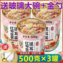 红枣坚果银耳羹坚果藕粉羹罐装冲饮免煮养胃营养代餐早餐食品