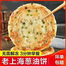 【香脆可口】30片老上海葱油饼手抓饼葱油饼批发煎饼餐食品10片