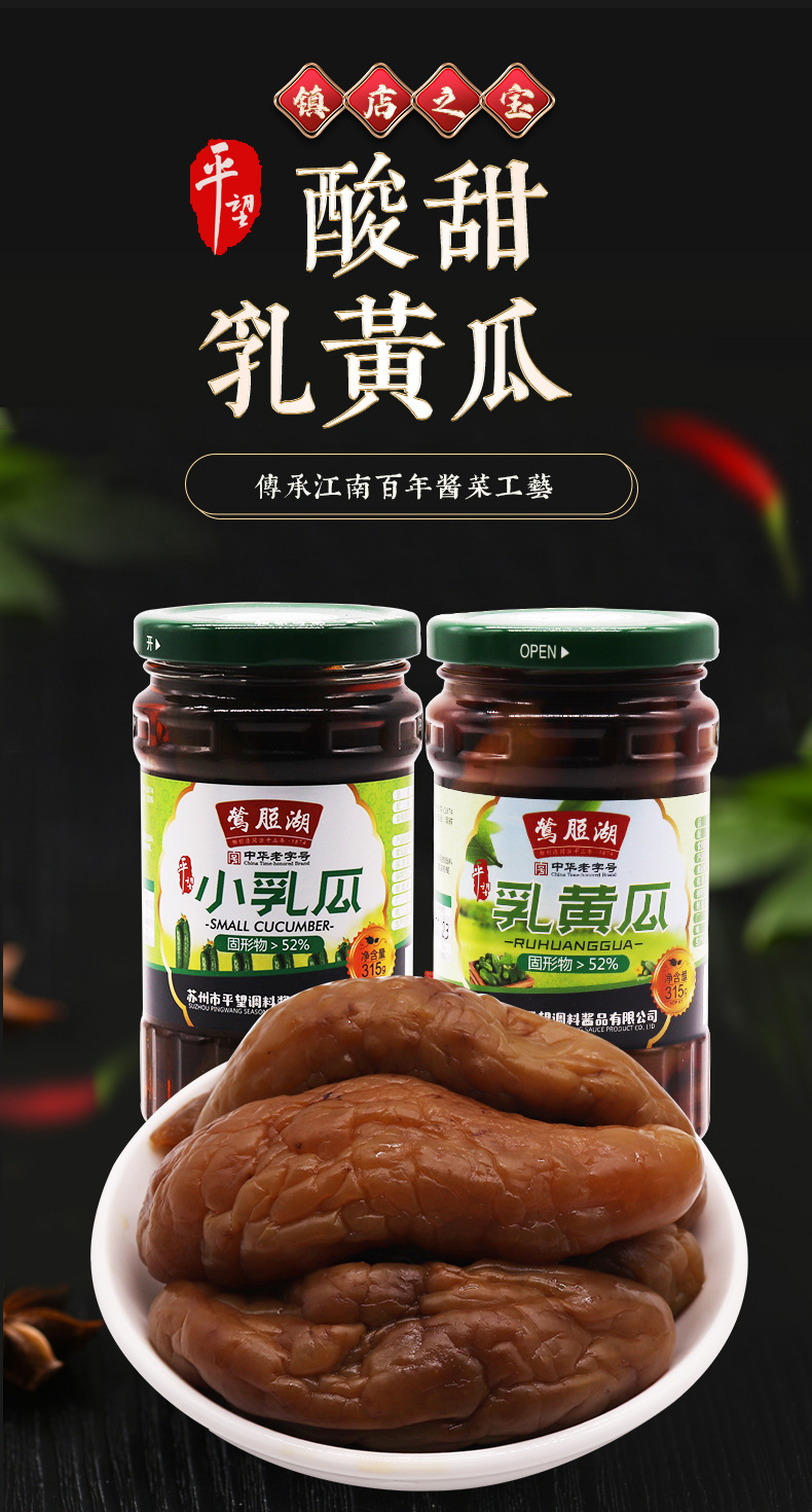 苏州特产平望酱菜乳黄瓜315g酱黄瓜咸菜脆甜小黄瓜腌制下饭菜批发