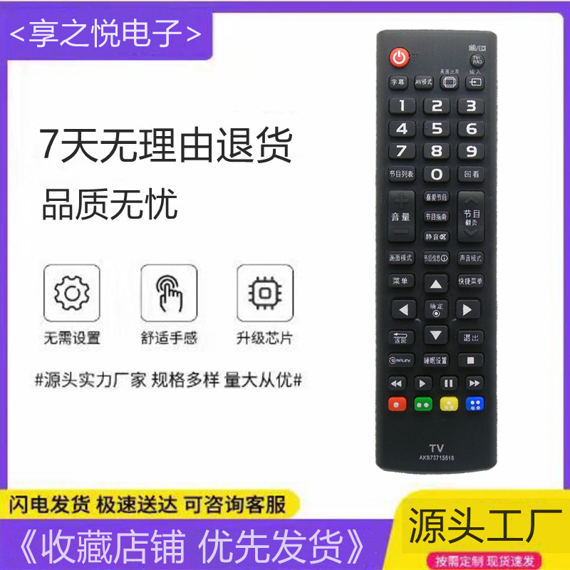 小霜适用lg液晶电视机遥控器akb73715618 akb73715619 73715657