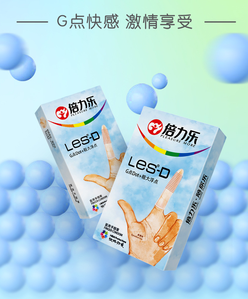 倍力乐带珠手指套女性拉拉les套男用女用qq套薄荷款扣指套安全套