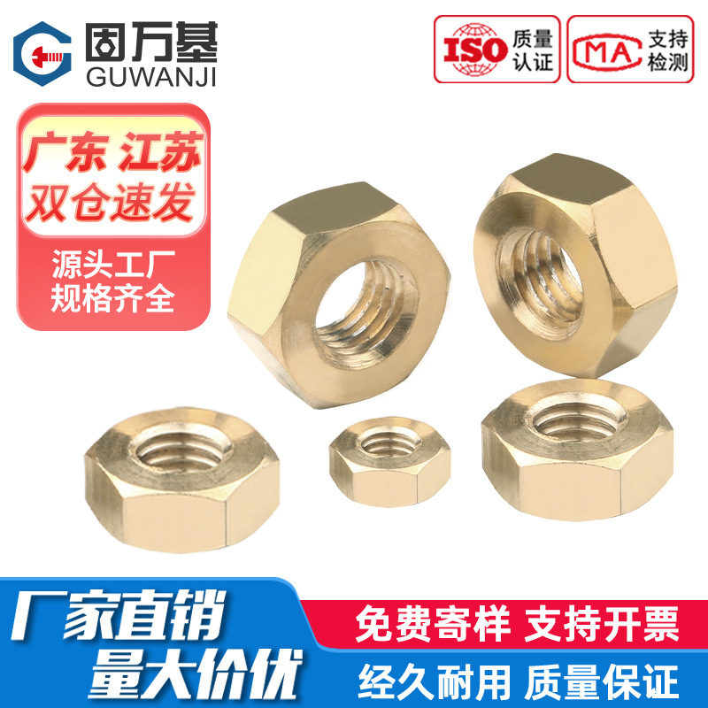 铜制六角螺母 铜螺帽 铜螺母 铜六角螺栓螺丝帽M1.6M2M3M4M5-M16
