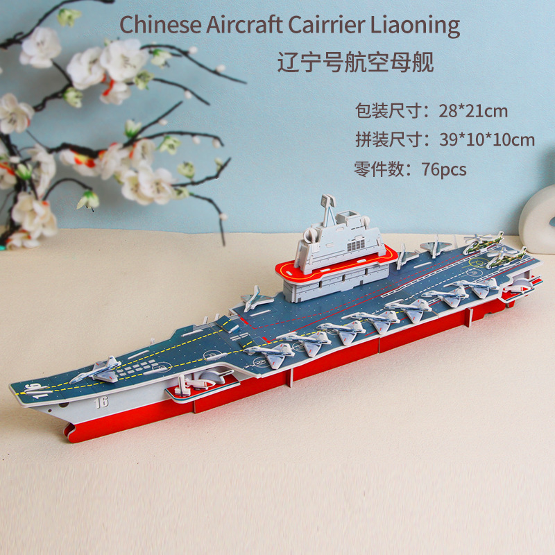 Aircraft Carrier Diy Paper 3d 3d Puzzle Model Children Model Handmade Early Education Educational Montessori Toys Wholesale