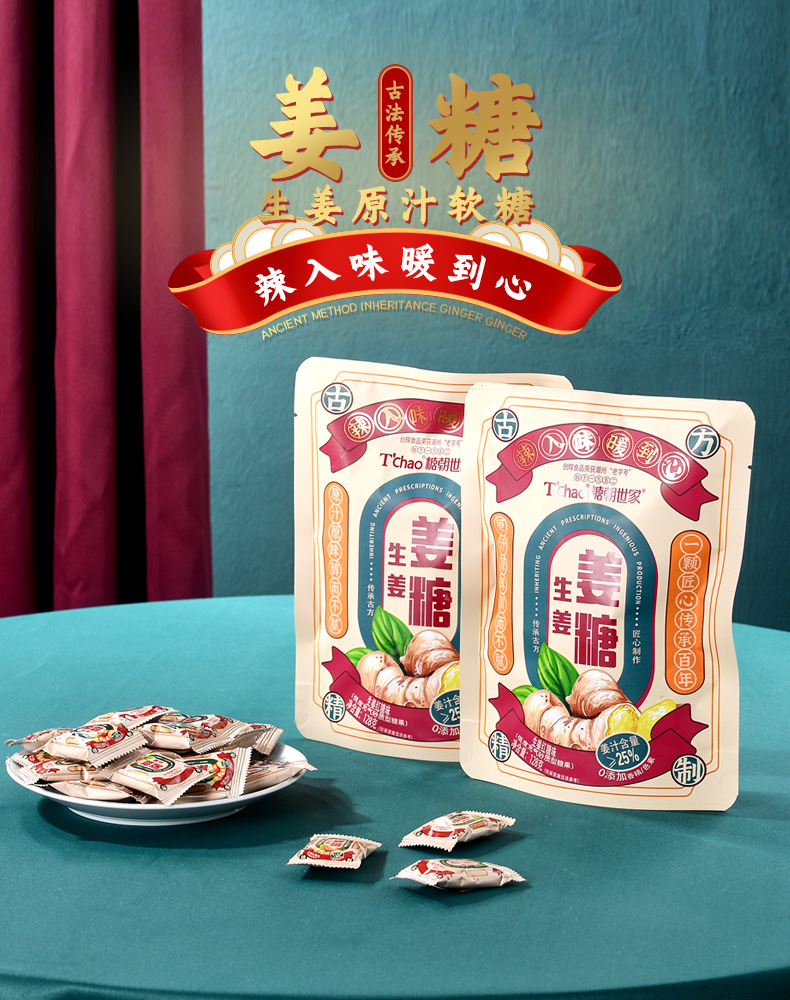 糖朝世家生姜姜糖老姜姜汁软糖红糖大姨妈小零食独立包装暖胃糖果