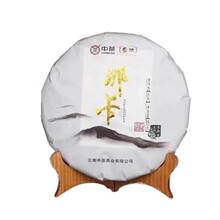 中茶普洱 2019年那卡 古乔木普洱茶饼 云南普洱生茶饼357g/饼