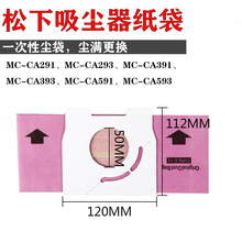 家用吸尘器配件尘袋纸袋垃圾袋 隔尘袋MC-CA291 321 293 391C-13