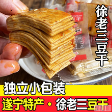 四川遂宁特产徐老三豆干软豆腐干麻辣五香味豆腐皮休闲小吃零食