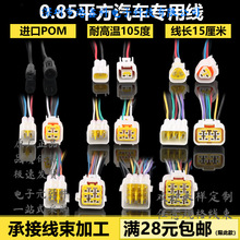 汽车电动车线束插头6p9孔 汽车防水连接器接插件 公母电线接头